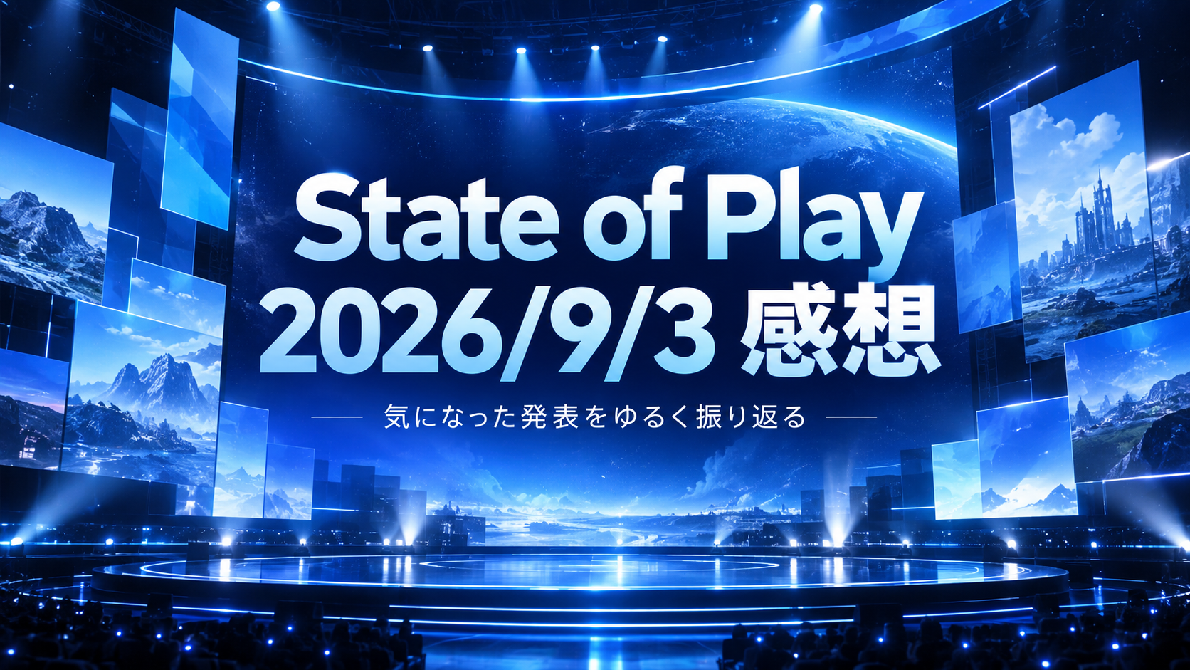 がっかりState of Play。