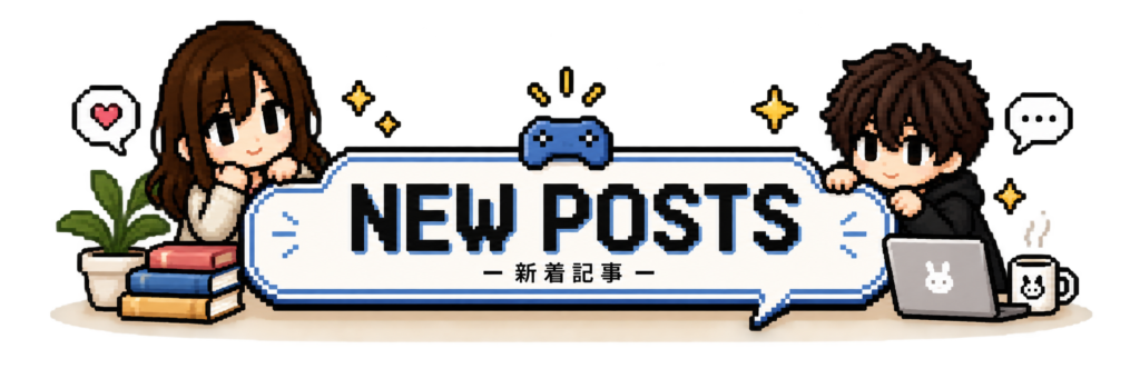 新着記事