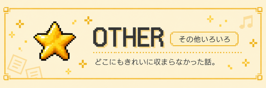 その他の記事一覧