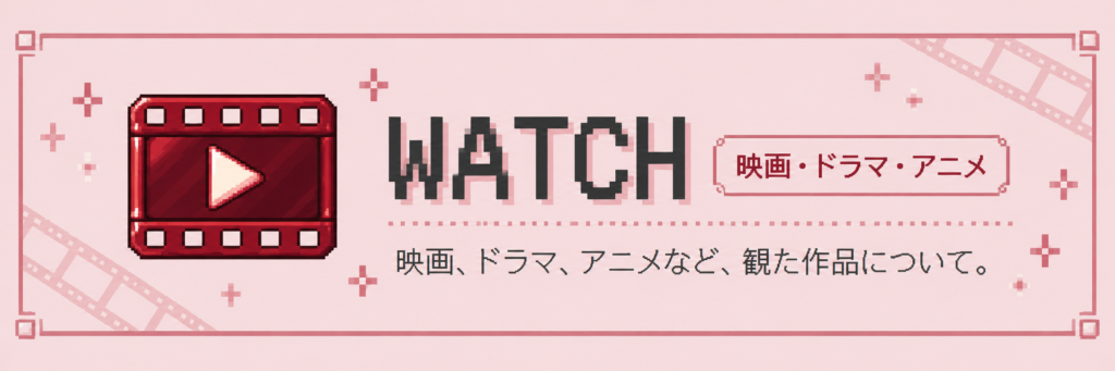 映画・ドラマ・アニメの記事一覧
