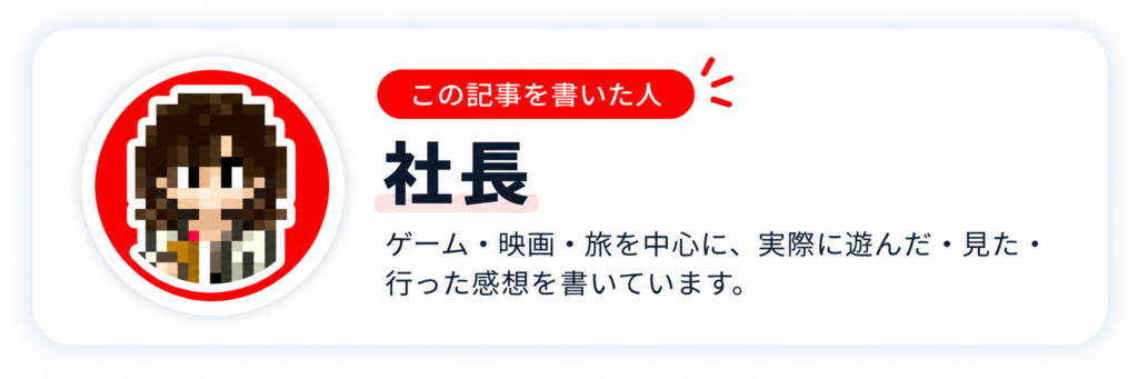 この記事を書いた人:社長