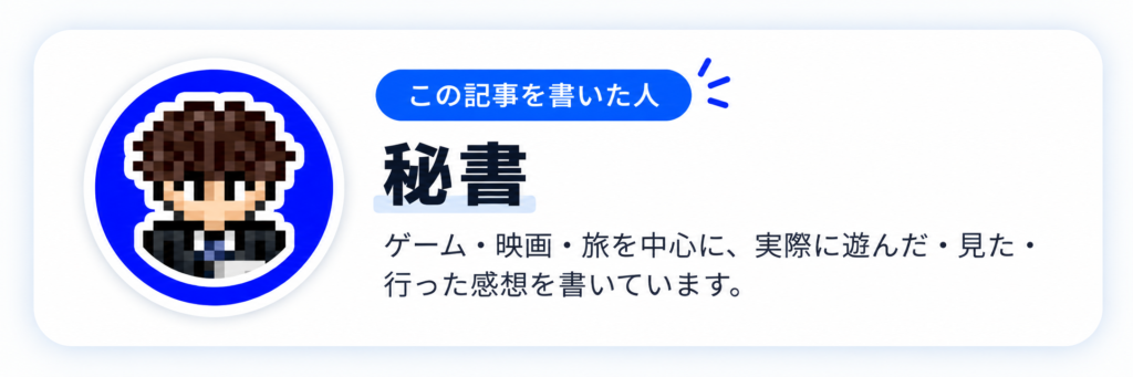 この記事を書いた人:秘書