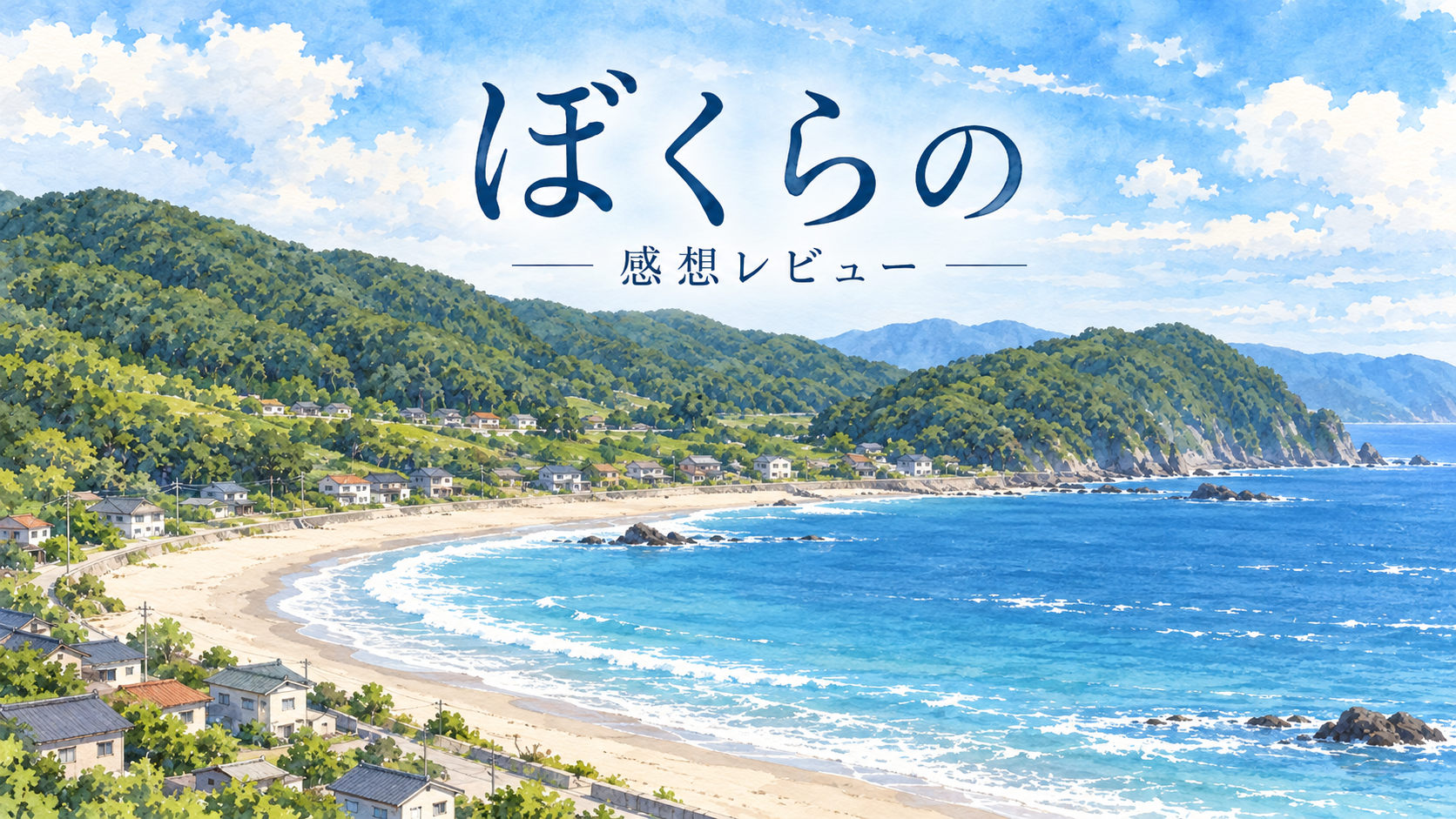 『ぼくらの』レビュー|面白かったのに★3。その理由は「中学1年生」
